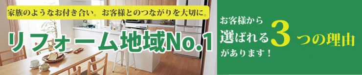 リフォーム 山口県美祢市美東町 リフォーム ・家電・水道 パナどっと かわもと美東店　リフォーム 