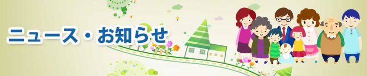 山口県下関市富任町 家電・水道 パナどっと  ぱれっと富任店 ニュース・お知らせ ホームページを開設いたしました
